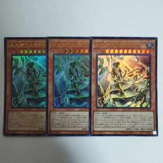 Yu-Gi-Oh! Ice Water Emperor Cosmo Chlore Ultra Rare