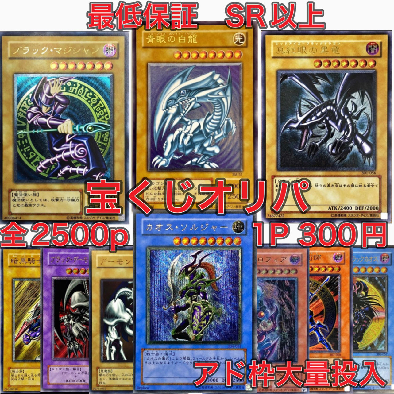 Lottery Oripa All 2500p Yu-Gi-Oripa