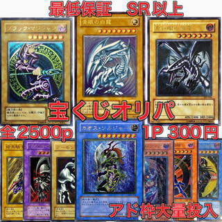 宝くじオリパ　全2500p 遊戯王オリパ