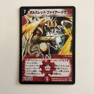 ボルスレッドファイアードラゴン