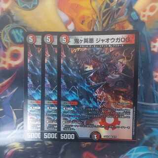 鬼ヶ英悪 ジャオウガOG VR 9/75