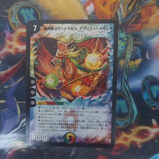 Psychic God Star Grand Convergence, Absolute Cure 59/70