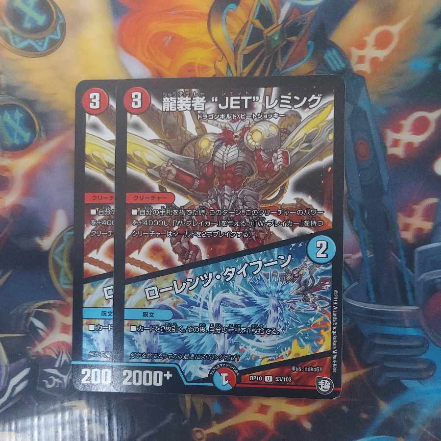 龍装者“JET”レミング|ローレンツ・タイフーン U 53/103