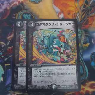 コダマダンス・チャージャー U 36/71