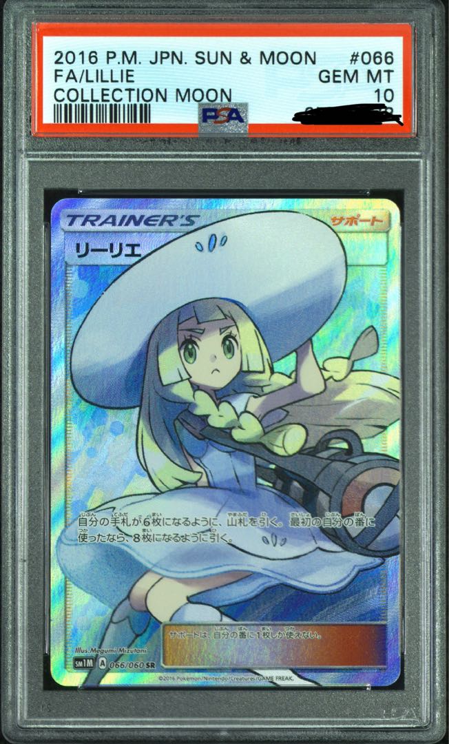 リーリエ SR 帽子リーリエ SR 066/060