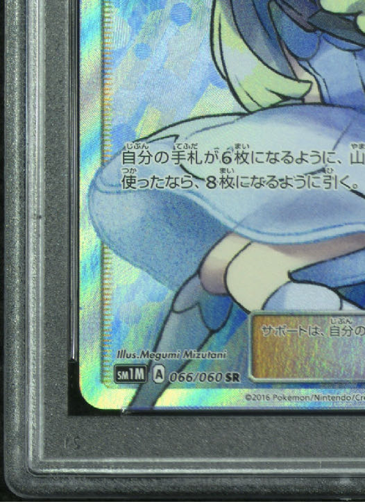 リーリエ SR 帽子リーリエ SR 066/060