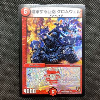 ⑤山室　進軍する巨砲クロムウェル