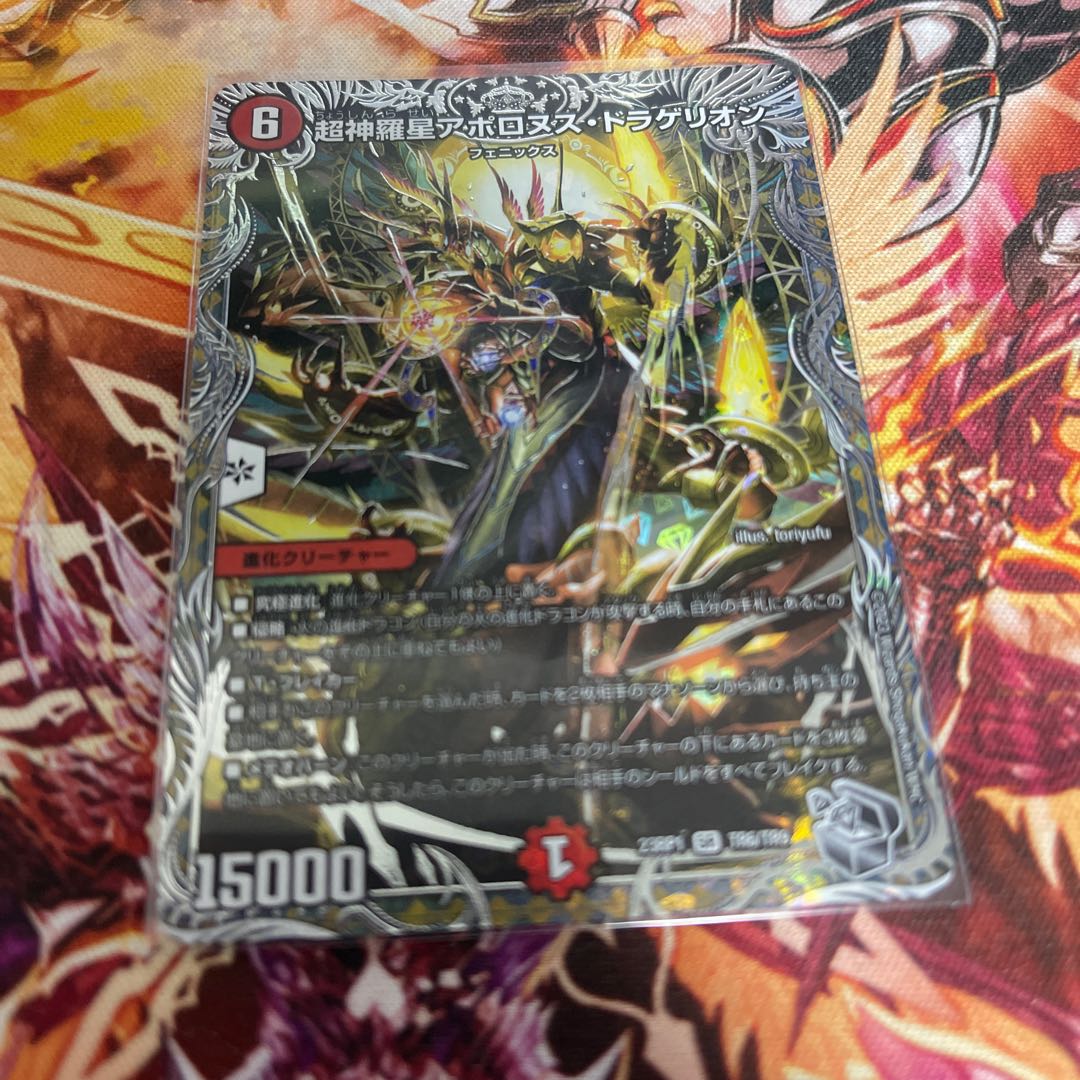 超神羅星アポロヌス・ドラゲリオン(銀トレジャー) SR TR6/TR9