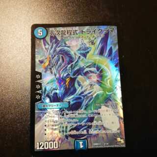 零次龍程式　トライグラマ