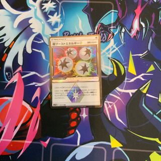 超ブーストエネルギー　最終値下げ