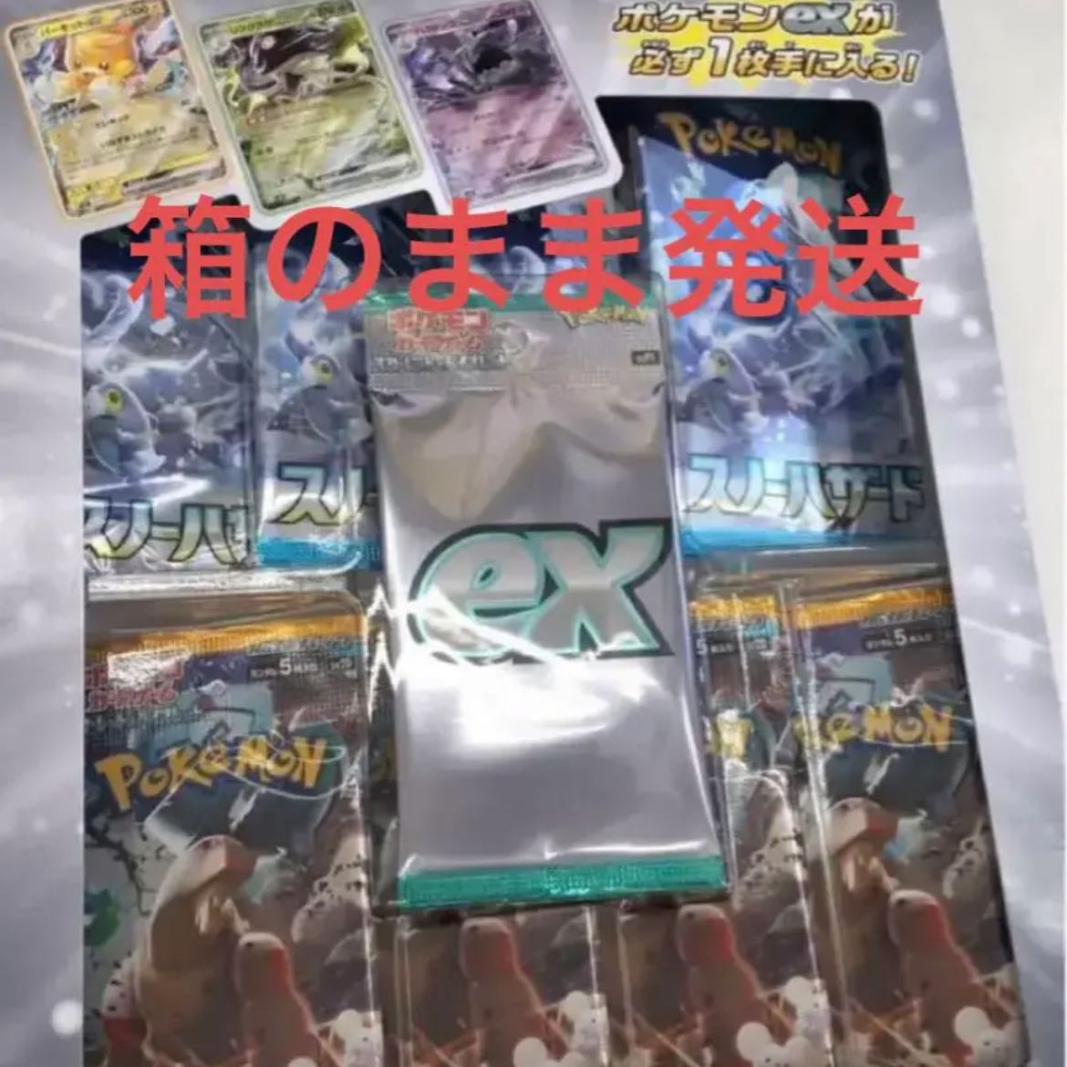 スカーレット＆バイオレットexスペシャルセットの未開封BOX