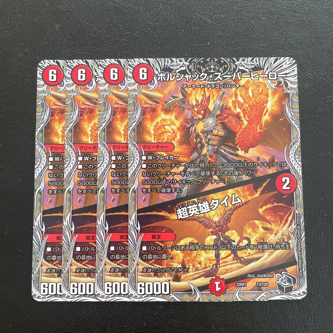 ボルシャック・スーパーヒーロー｜超英雄タイム(黒トレジャー) T3/T20