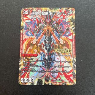 禁断 -封印されしX-｜伝説の禁断 ドキンダムX KDL 2a/98｜2b/98