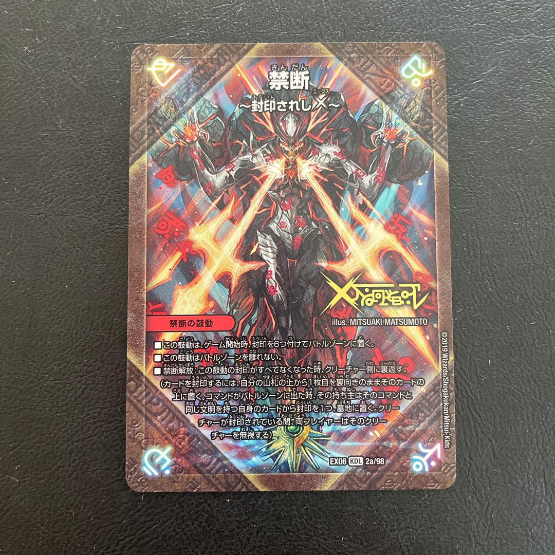 禁断 -封印されしX-｜伝説の禁断 ドキンダムX KDL 2a/98｜2b/98