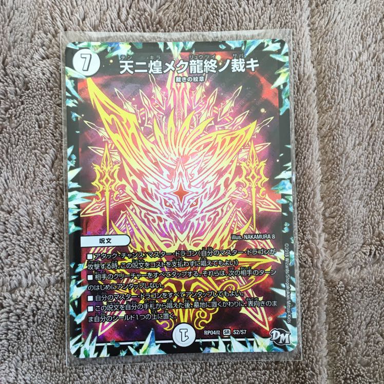 Heaven's second shimmering dragon's final judgment