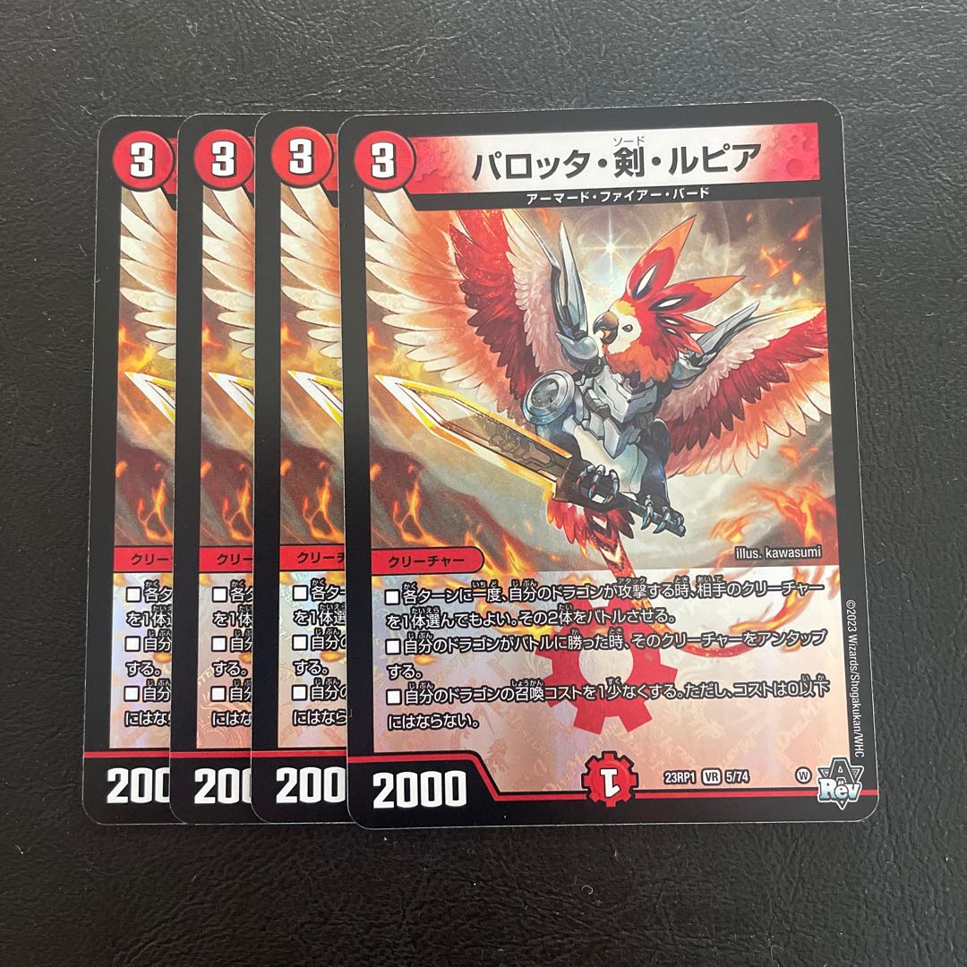 パロッタ・剣・ルピア VR 5/74