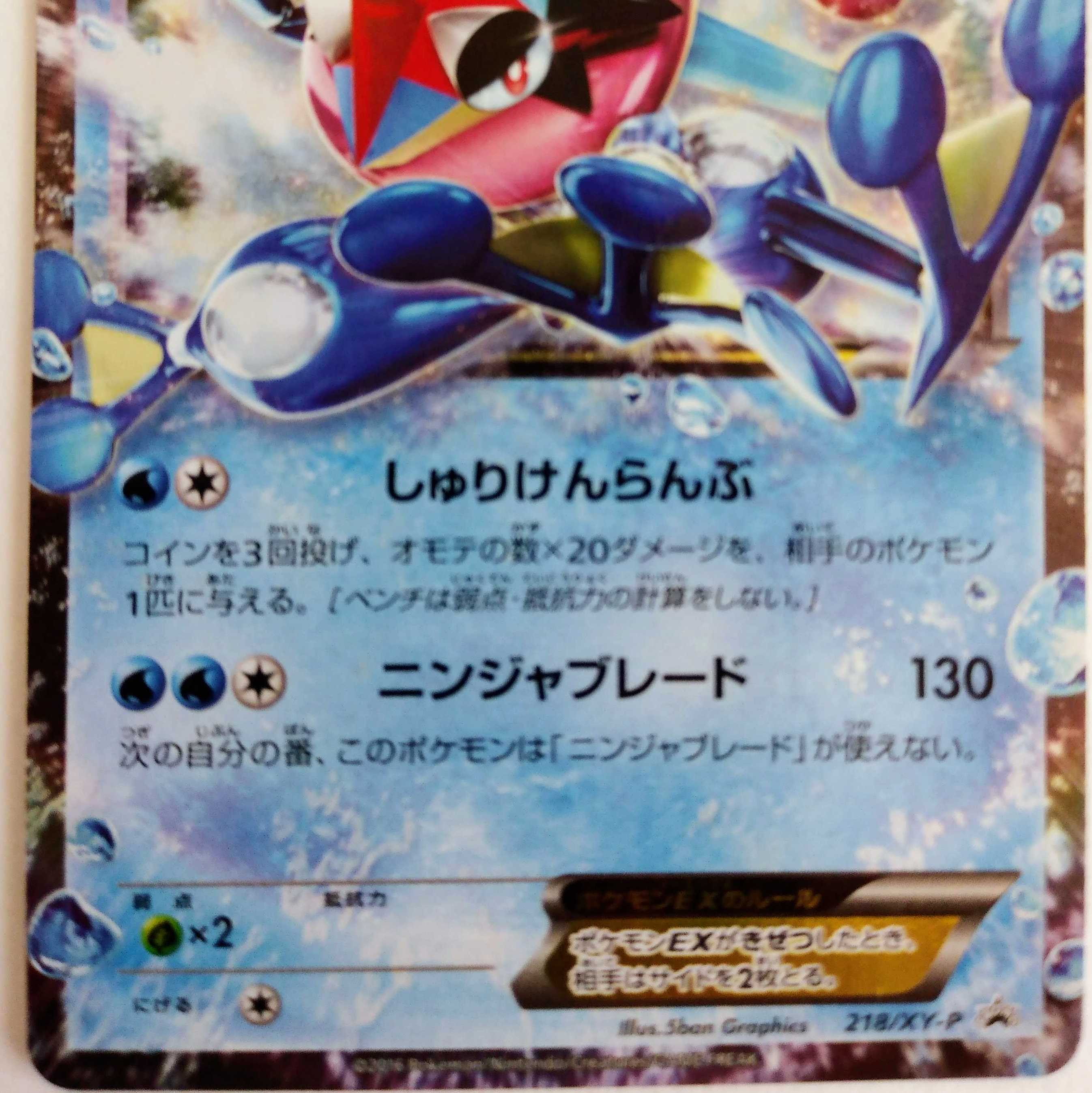 状態A-〕サトシゲッコウガEX【P】{218/XY-P}の通販 az