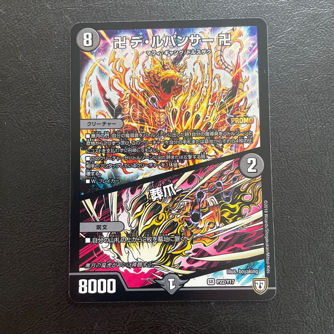 卍 デ・ルパンサー 卍｜葬爪 SR P22/Y17 1枚