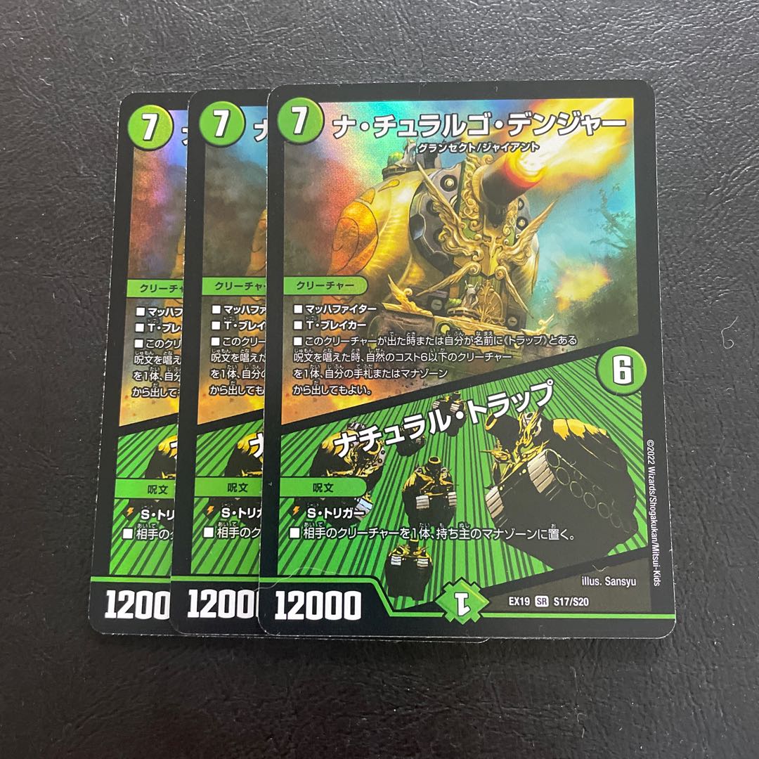 ナ・チュラルゴ・デンジャー｜ナチュラル・トラップ SR S17/S20 1枚