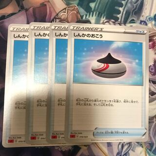 しんかのおこう 4枚セット