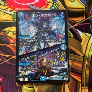 ボンキゴマイム/やせ蛙ラッキーナンバーここにあり GPプロモ ボン・キゴマイム/♪やせ蛙 ラッキーナンバー ここにあり[16th Season