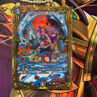 ドンドン火噴くナウ(20thSPレア仕様) R-foil 8B/20