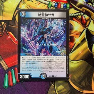 絶望神サガ R 21/75