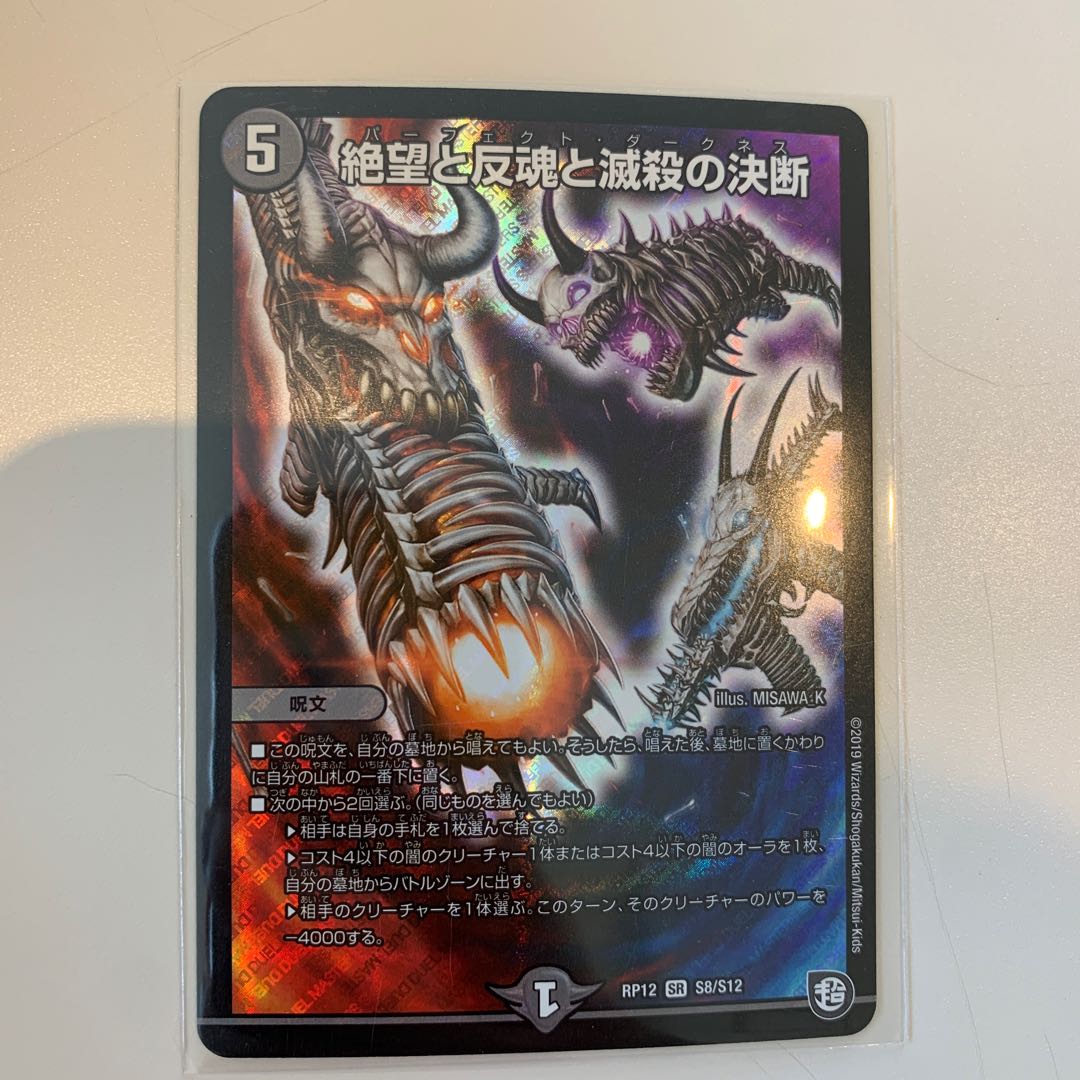 絶望と反魂と滅殺の決断