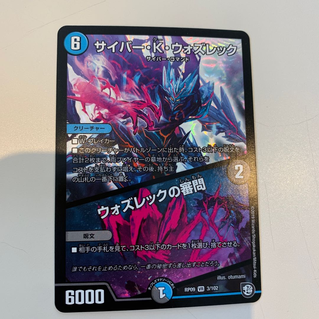 サイバー・K・ウォズレック