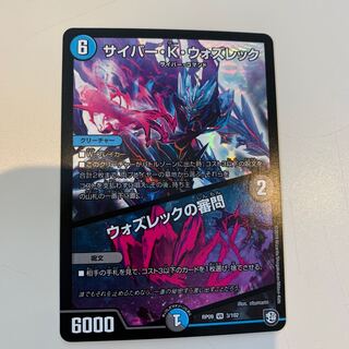 サイバー・K・ウォズレック