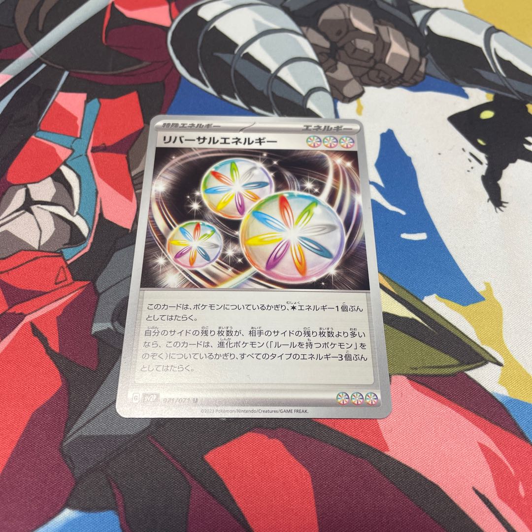 Reversal Energy U 071/071