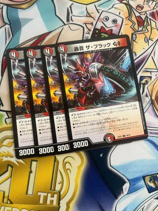 轟音 ザ・ブラックGS U 46/75