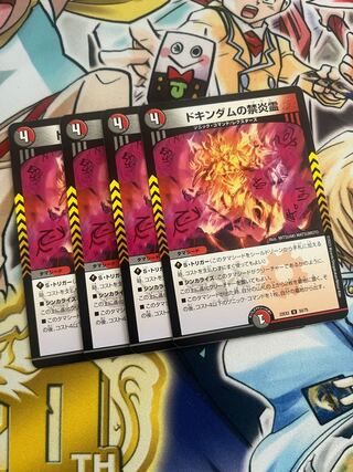 ドキンダムの禁炎霊 U 50/75