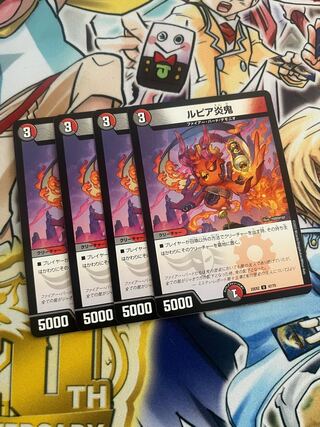 ルピア炎鬼 U 47/75