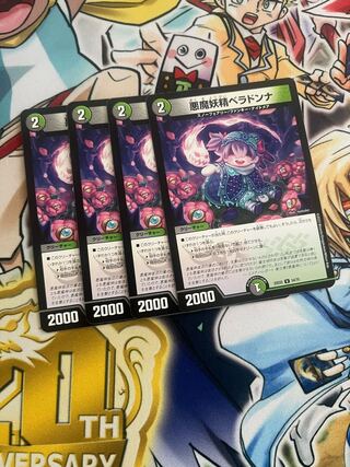 悪魔妖精ベラドンナ U 54/75