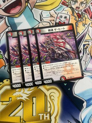 絶速 ザ・ヒート U 45/75