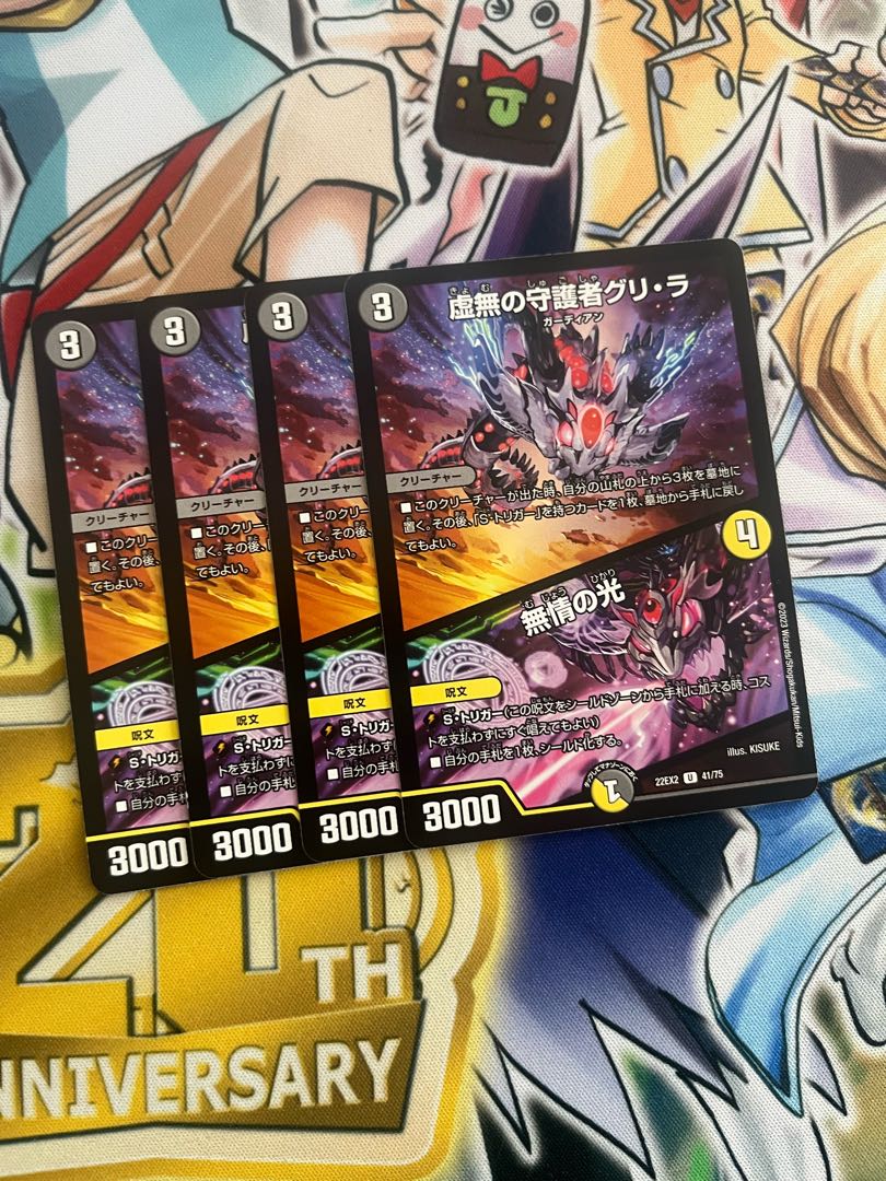 Guri-Ra, Guardian of Emptiness｜Light of Emptiness U 41/75