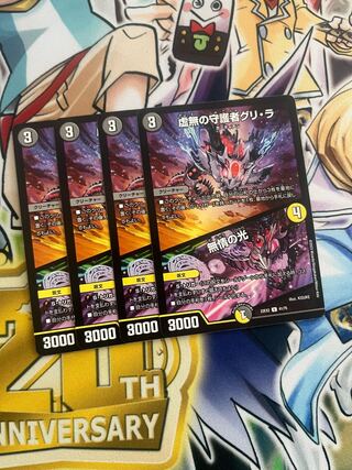 Guri-Ra, Guardian of Emptiness｜Light of Emptiness U 41/75