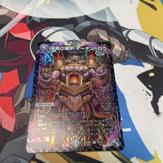 深淵の壊炉 マーダン=ロウ SR S5/S8