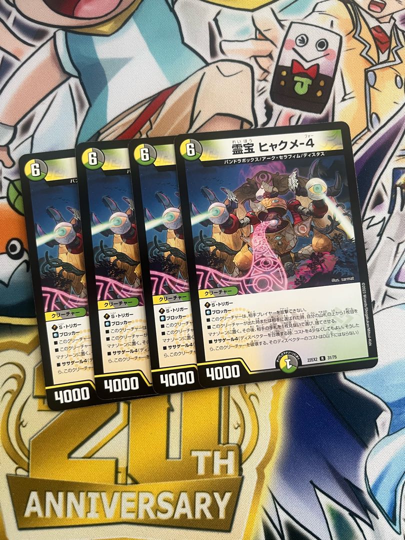 霊宝 ヒャクメ-4 R 31/75