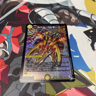 ルベル・ゴルギーニ SR S2/S8