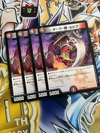 ダーク・鎌・ルピア R 26/75