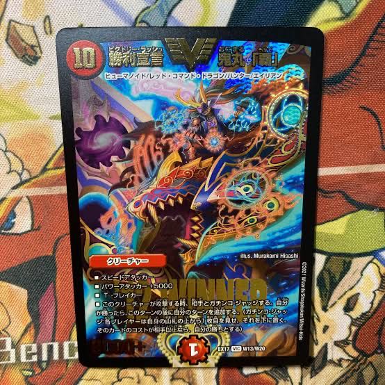 Declaration of Victory Onimaru "HA" VIC W13/W20 WINNER