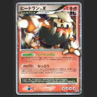 PSA10】ヒードラン LV.X プロモ 092/DP-P