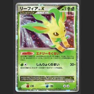 リーフィア LV.X【エクセ】1ED DP4/管理:MP5987