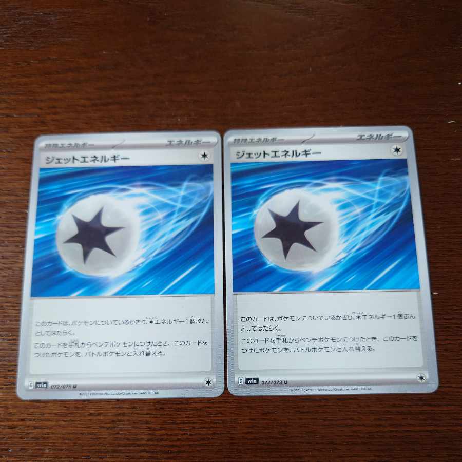 ジェットエネルギー U 072/073