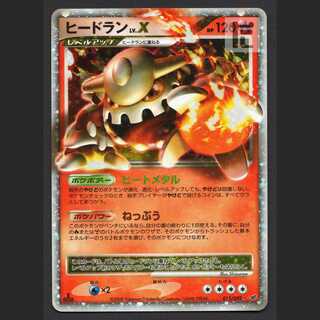 ポケモンカード ヒードランLV.X 092/DP-P 微うずまき有 ポケモンカード ヒードランLV.X 092/DP-P 微うずまき有 - メルカリ