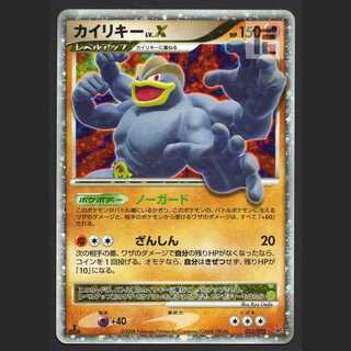 カイリキー LV.X【プレイド】1ED 052/092/管理:MP5979