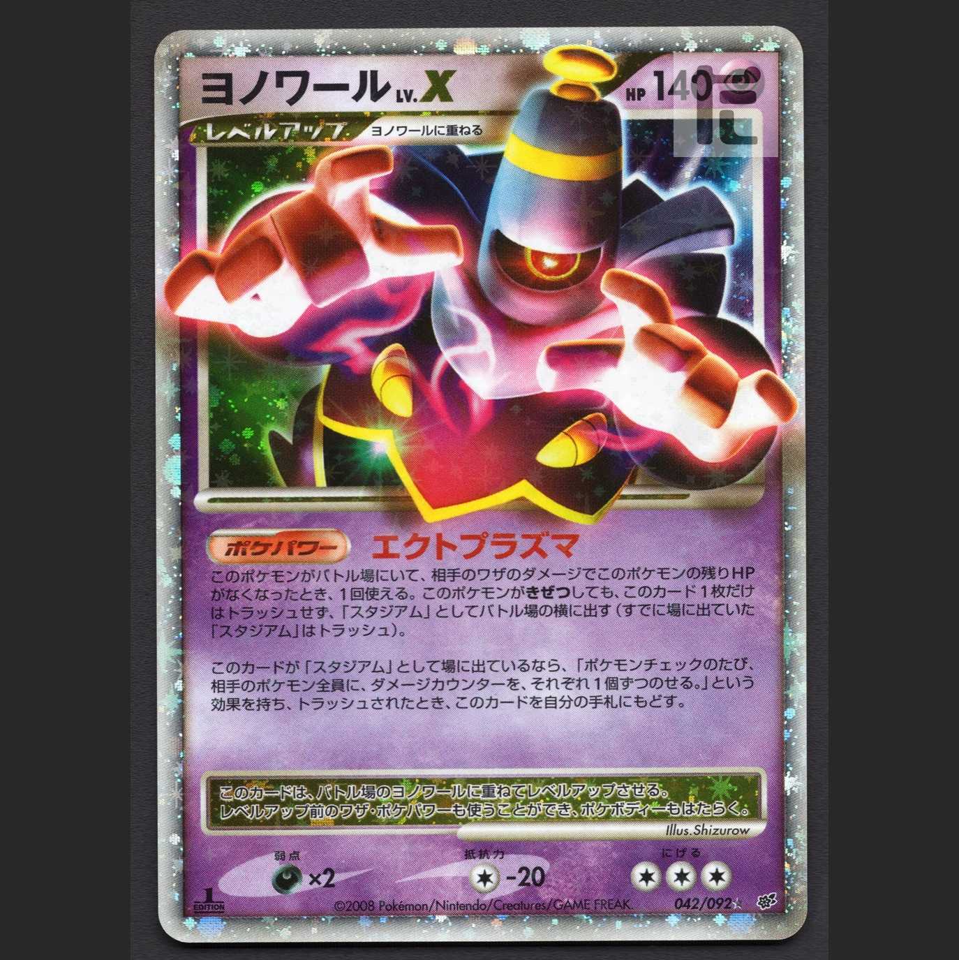 ヨノワール LV.X【エクセ】1ED 042/092/管理:MP5975