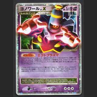 ヨノワール LV.X【エクセ】1ED 042/092/管理:MP5975